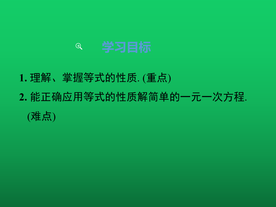 《等式的性质》赛课一等奖教学课件.pptx_第2页