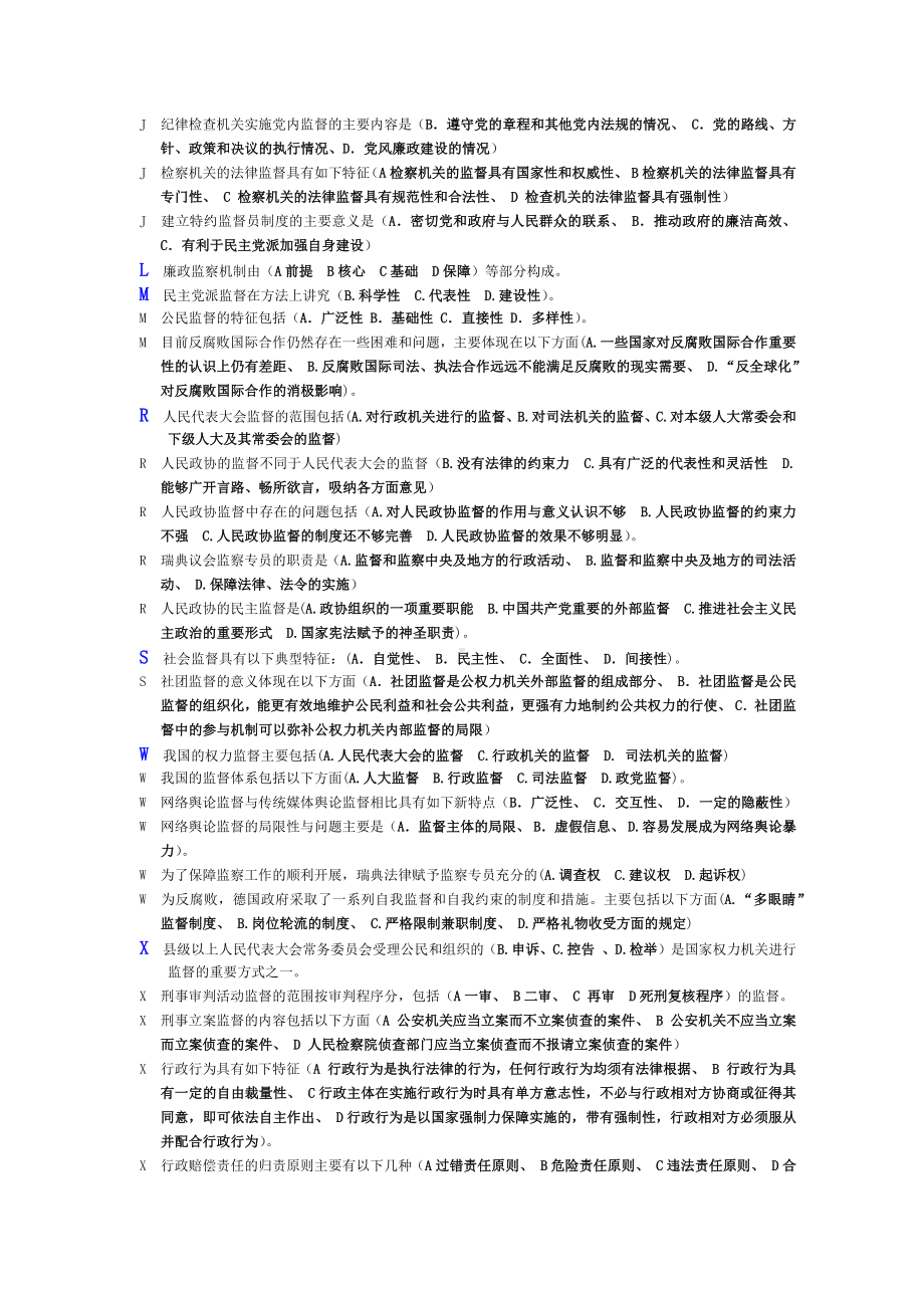 电大2022年整理《监督学》考试整理资料两套汇编附答案电大资料.docx_第2页