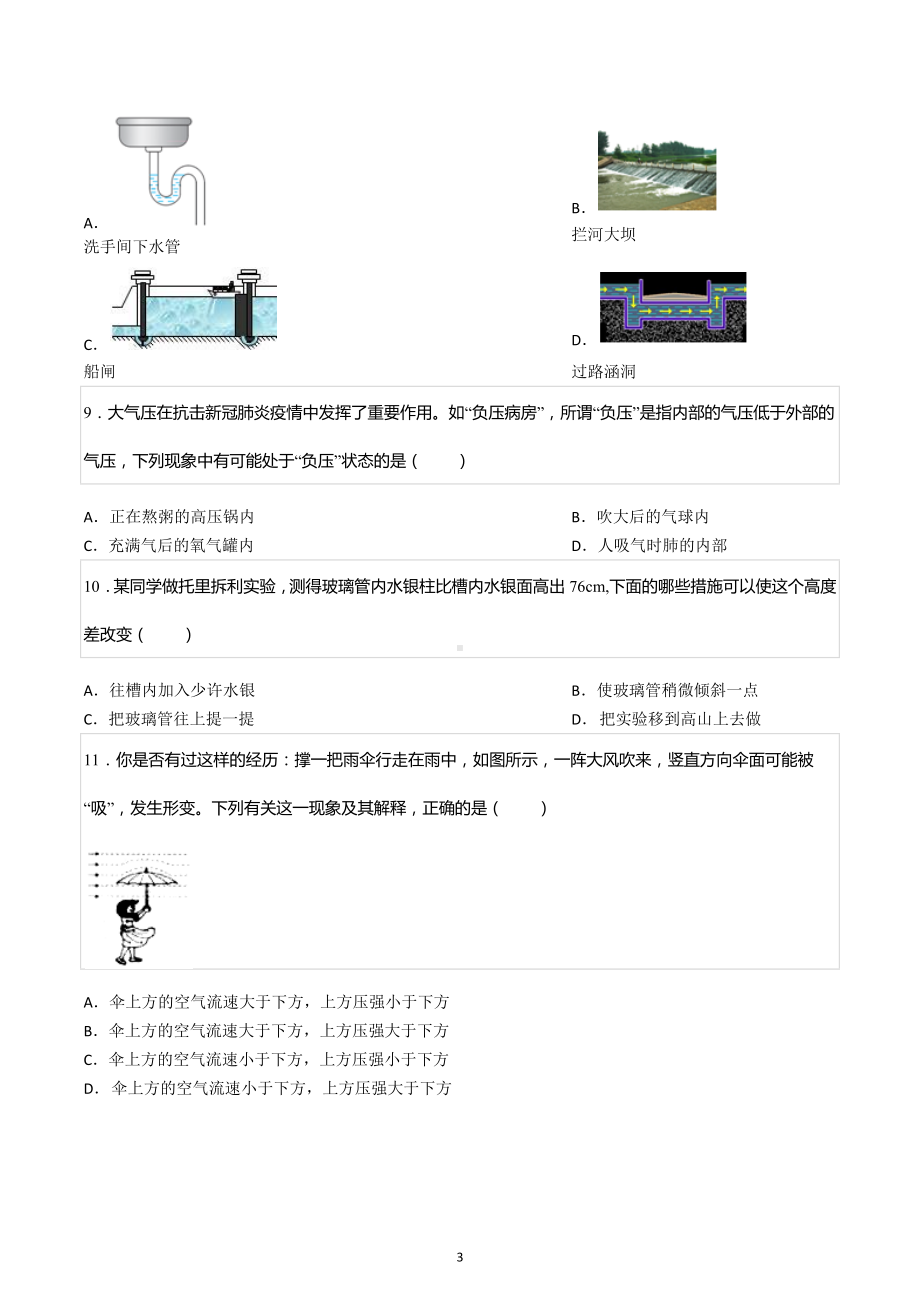 2021-2022学年四川省成都市武侯区西川实验 八年级（下）期中物理试卷.docx_第3页