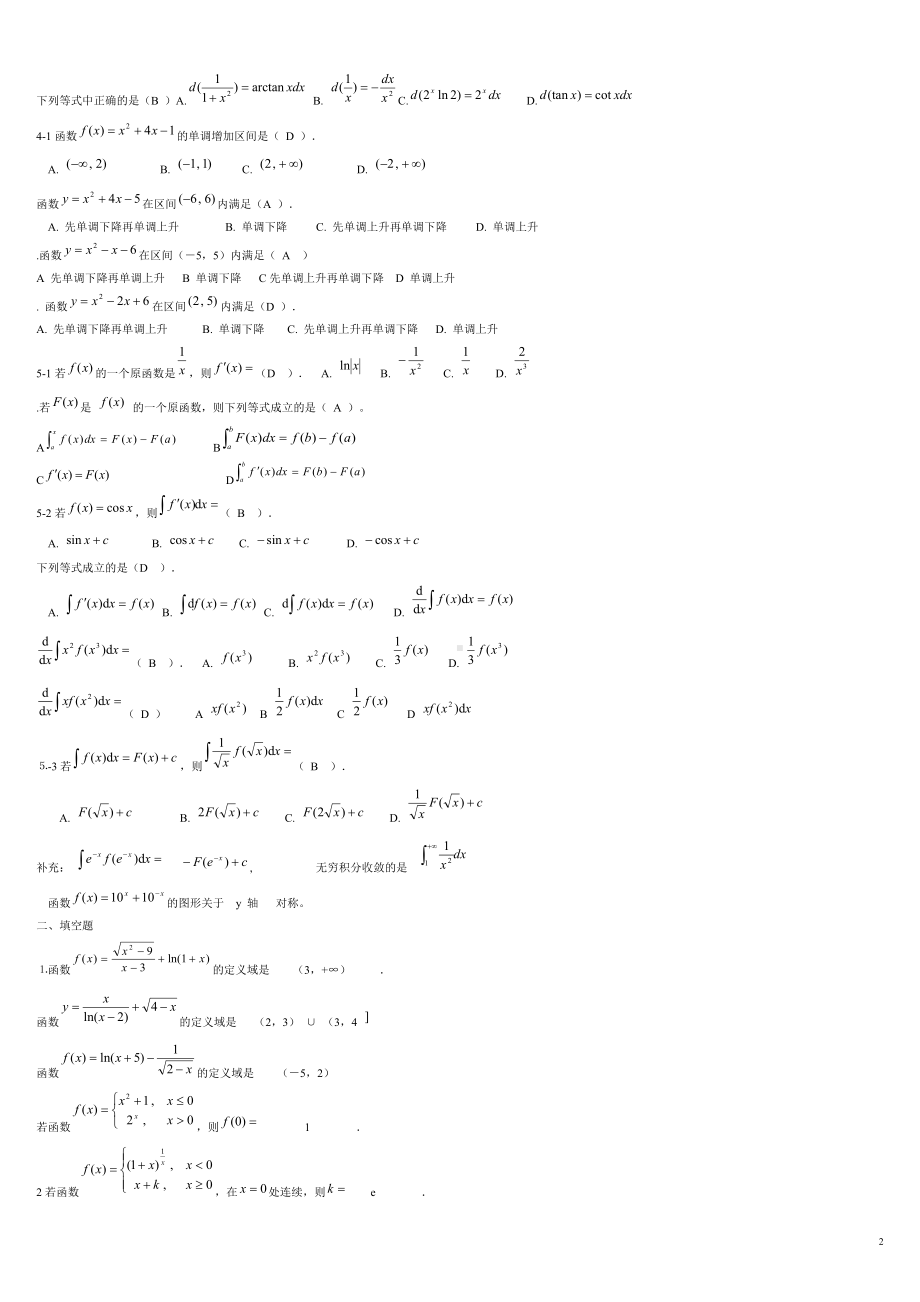 2022年电大高等数学基础归类复习题附答案（备考篇）.doc_第2页