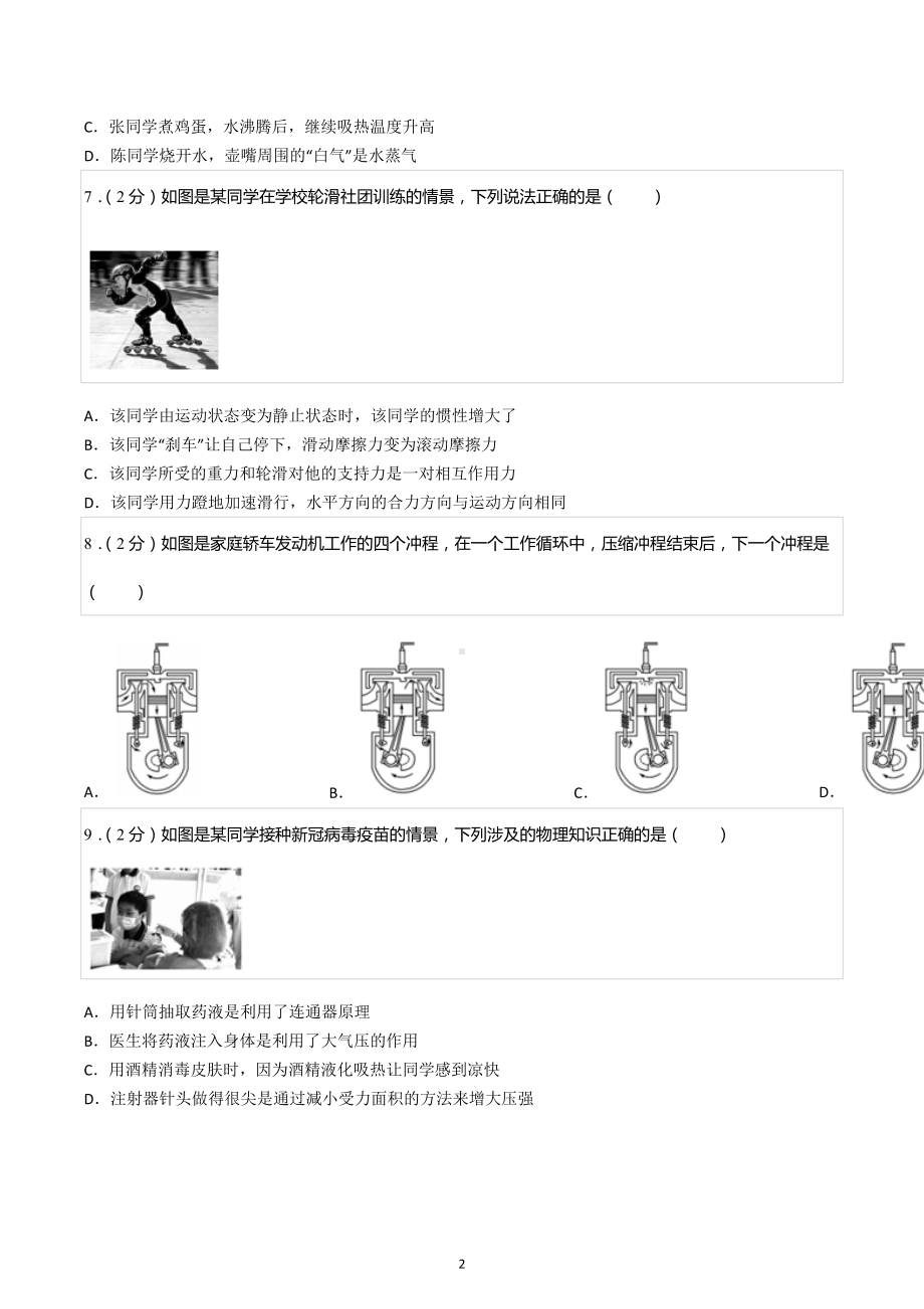 2022年四川省成都市简阳市中考物理二诊试卷.docx_第2页