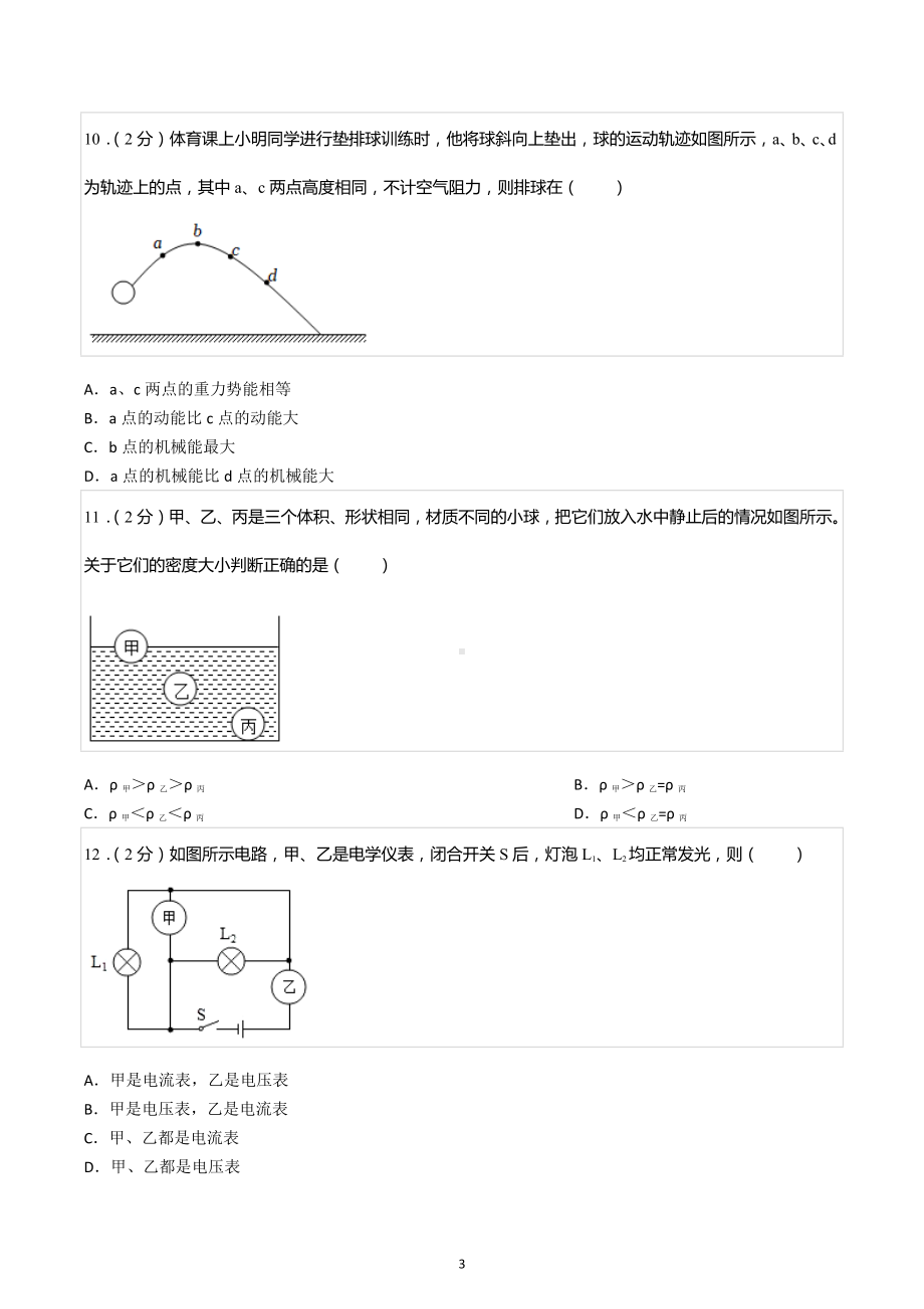 2022年四川省成都市简阳市中考物理二诊试卷.docx_第3页