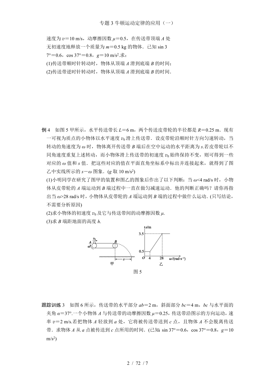 专题3牛顿运动定律的应用（一）参考模板范本.doc_第2页