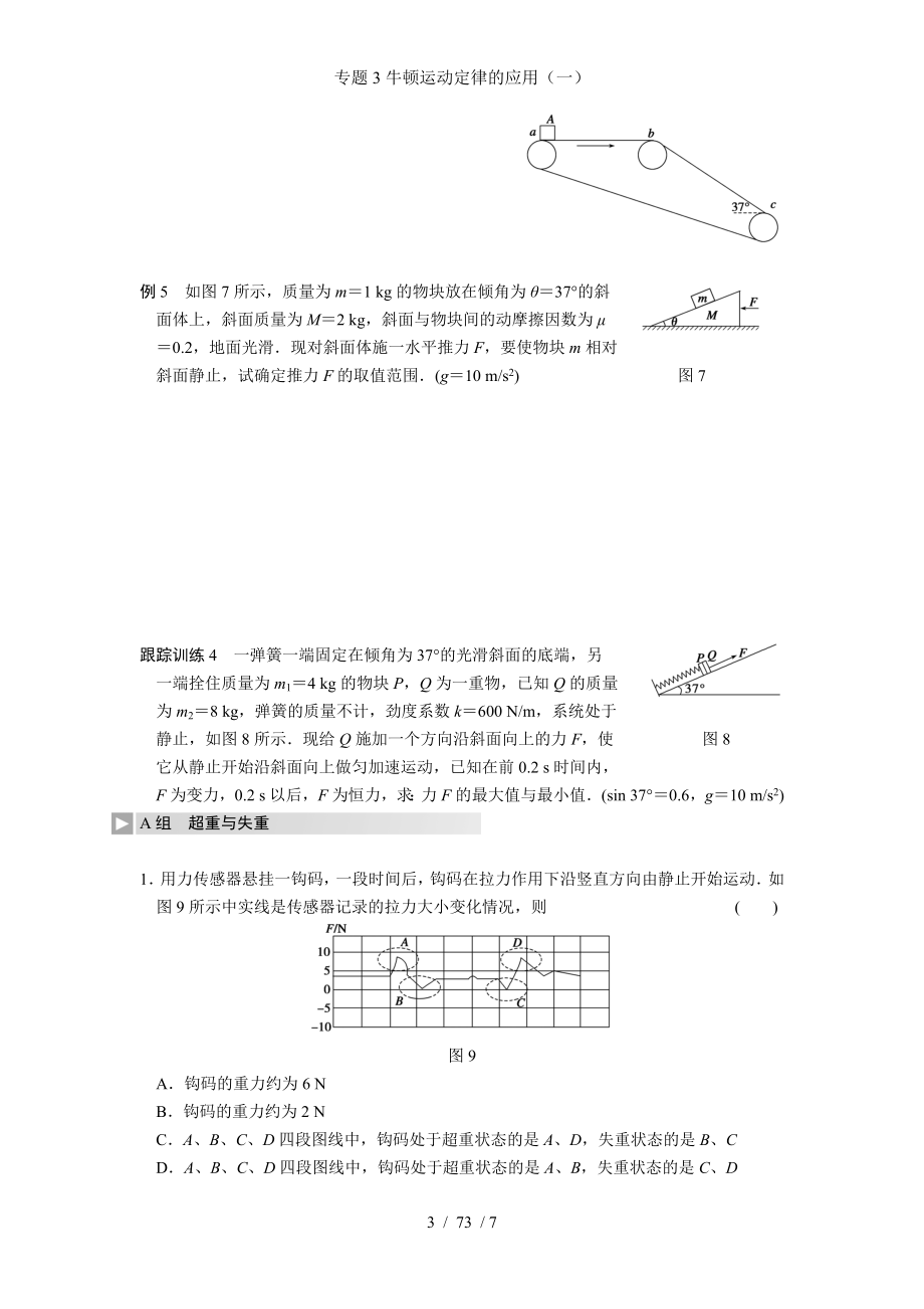 专题3牛顿运动定律的应用（一）参考模板范本.doc_第3页