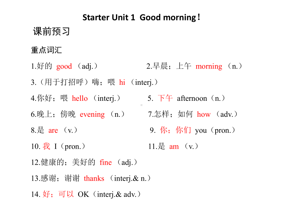 Starter Units1-3 （ppt课件）(001)-2022新人教新目标版七年级上册《英语》.pptx_第1页