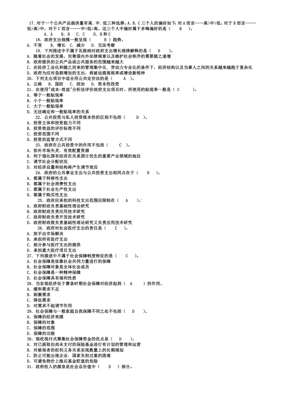 2022年电大政府经济学期末复习考试小抄与国家开放大学电大《政治学原理》期末试题标准题库及答案.docx_第2页