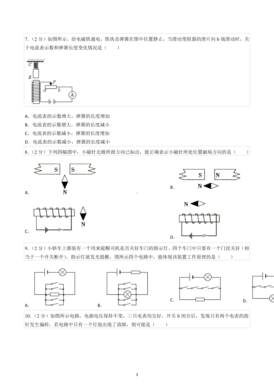 2022年四川省成都市中考物理模拟试卷（一）.docx_第3页