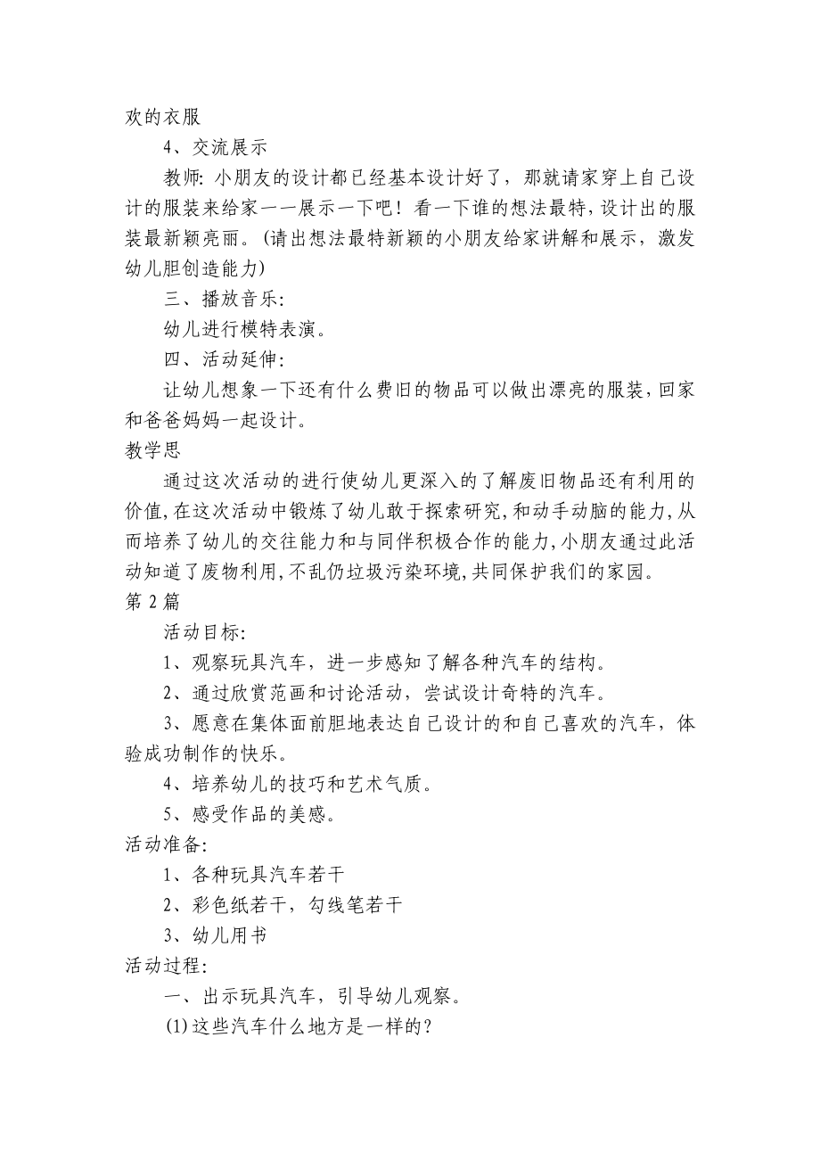 大班活动设计优质公开课获奖教案教学设计40篇 -1.docx_第2页