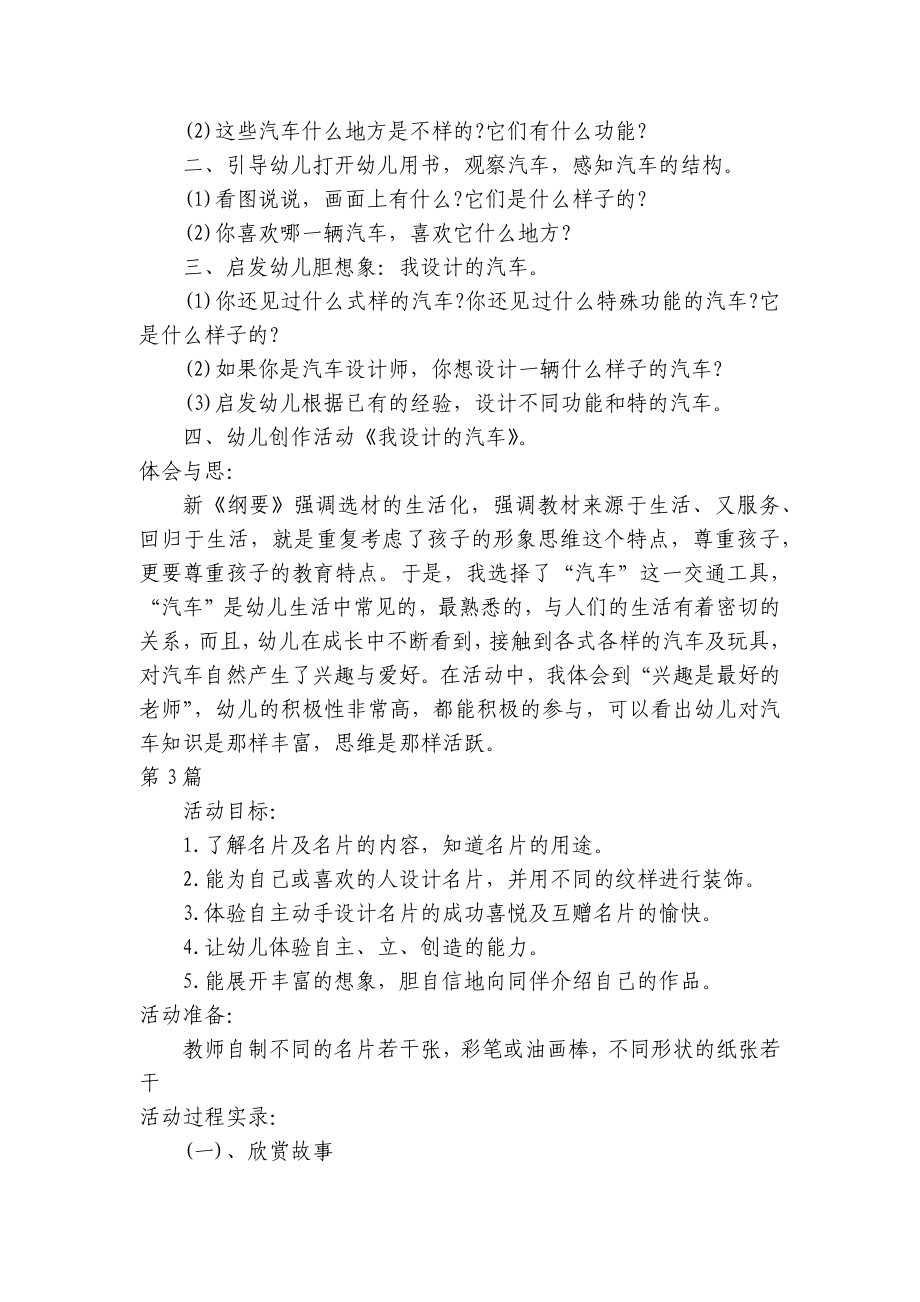 大班活动设计优质公开课获奖教案教学设计40篇 -1.docx_第3页