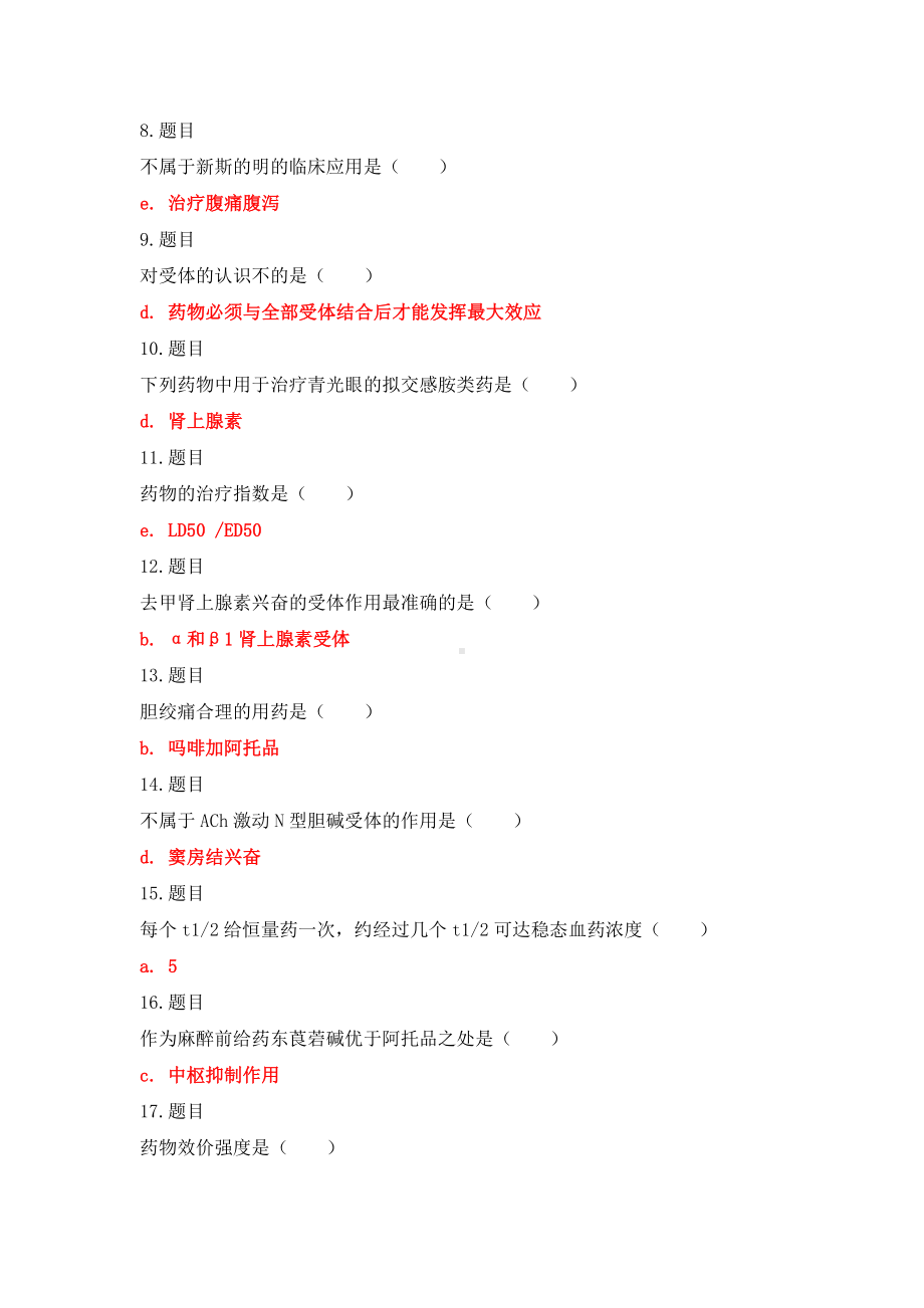 2022年国家开放大学电大专科《药理学》网络核心课形考作业(两份)及答案（试卷号：2118）.docx_第2页