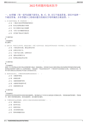 2022考研题库临床医学.pdf