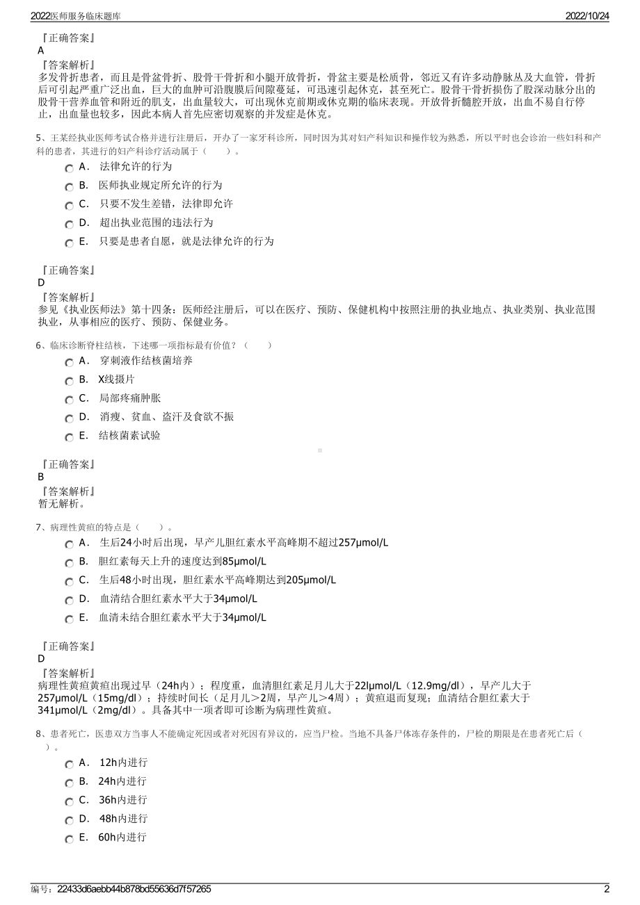 2022医师服务临床题库.pdf_第2页