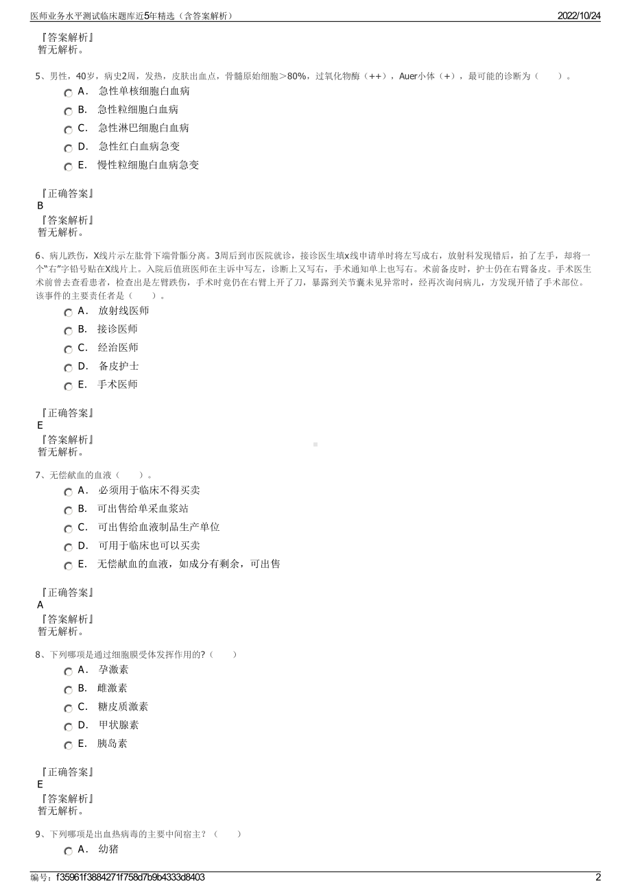 医师业务水平测试临床题库近5年精选（含答案解析）.pdf_第2页