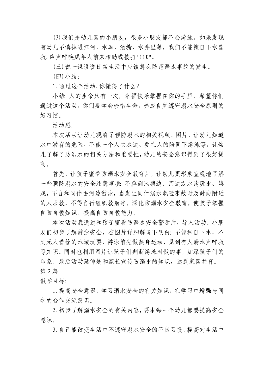 中班安全教育优质公开课获奖教案教学设计20篇防溺水 .docx_第2页