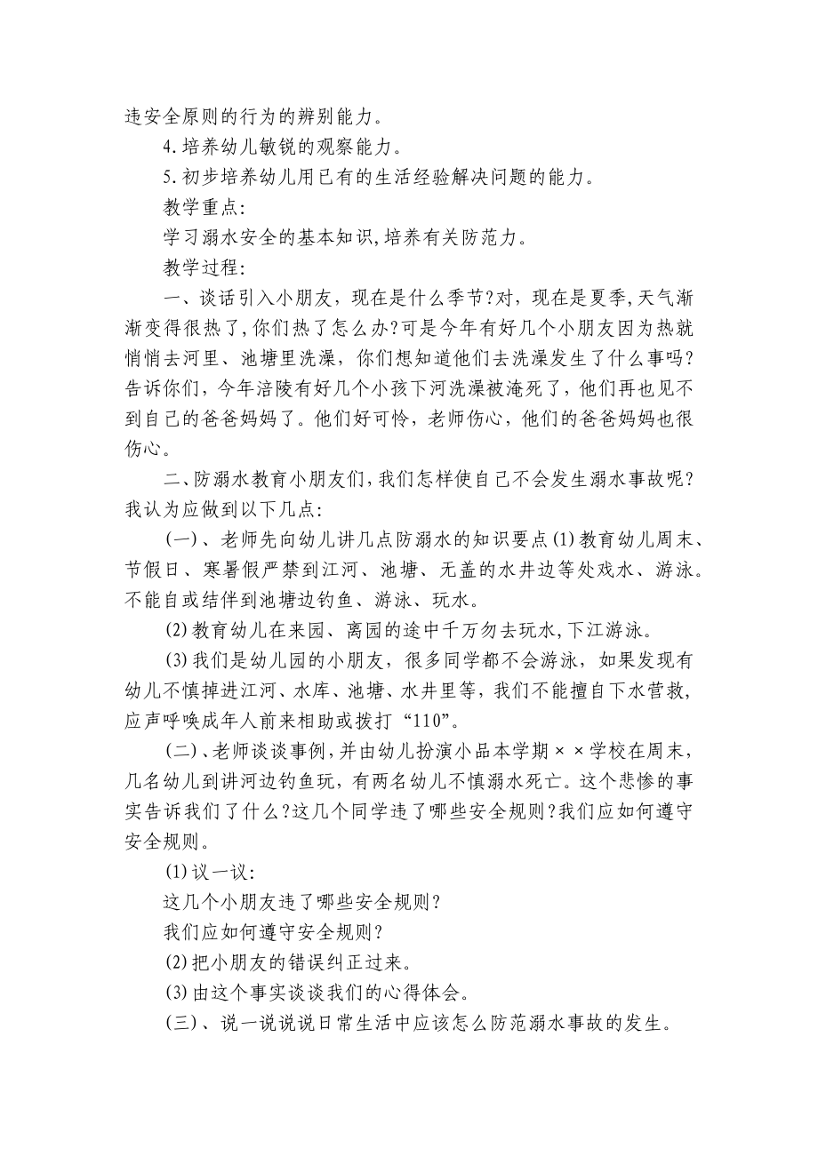 中班安全教育优质公开课获奖教案教学设计20篇防溺水 .docx_第3页