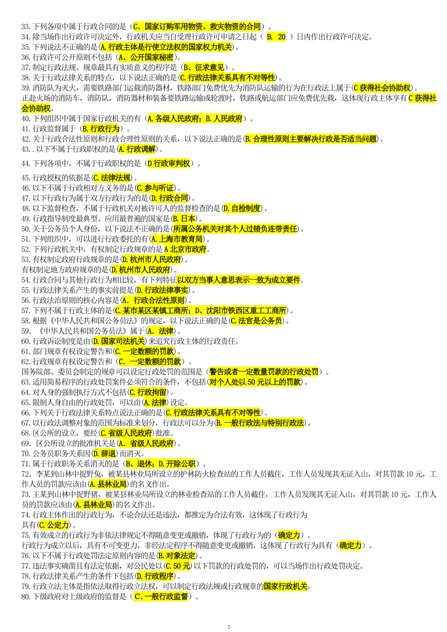 备考电大2022年行政法与行政诉讼法考试资料大汇编附答案备考可编辑.doc_第2页