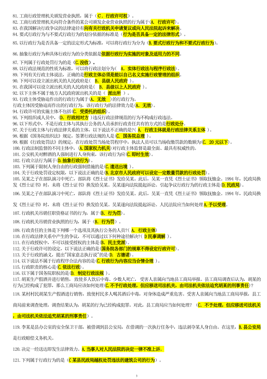 备考电大2022年行政法与行政诉讼法考试资料大汇编附答案备考可编辑.doc_第3页