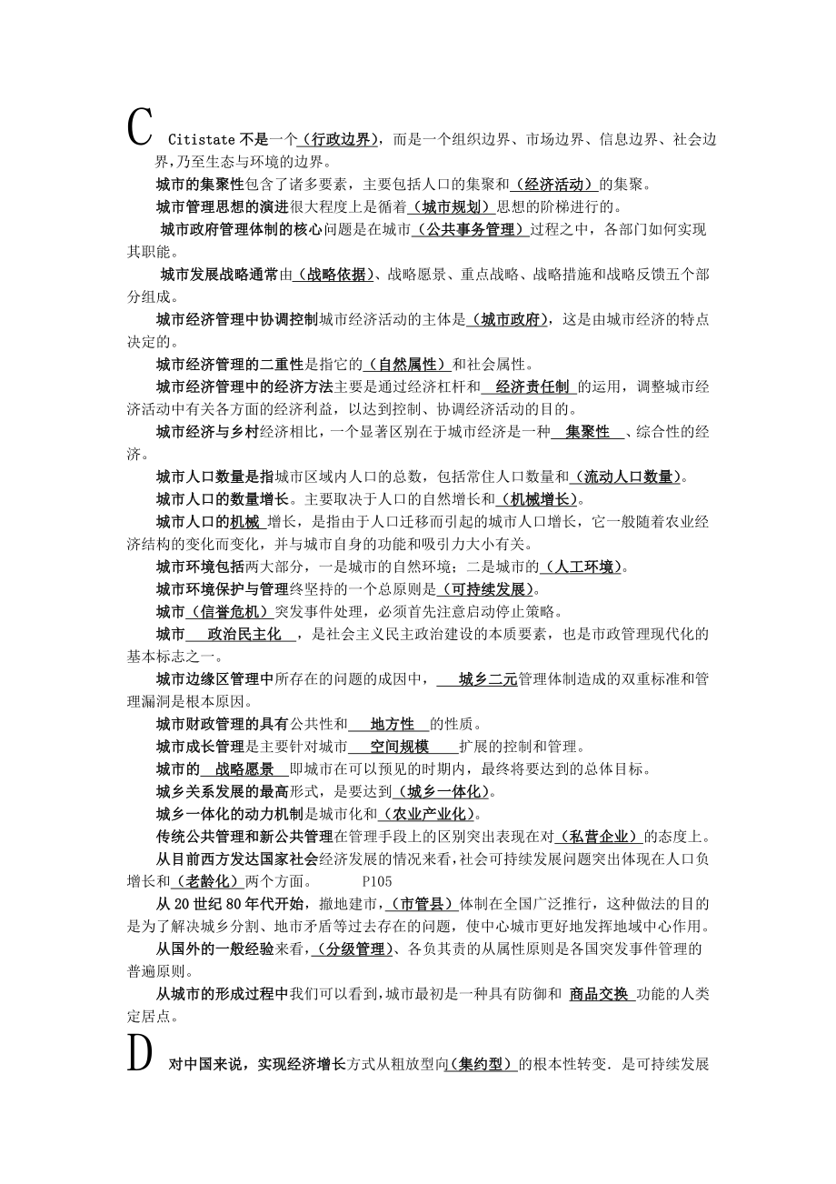 2022年电大本科城市管理学试题大汇编附全部答案备考电大资料.docx_第2页