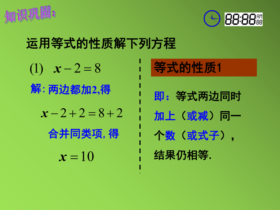 《合并同类项与移项》同课异构创新一等奖课件.pptx_第1页