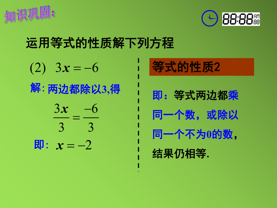 《合并同类项与移项》同课异构创新一等奖课件.pptx_第2页