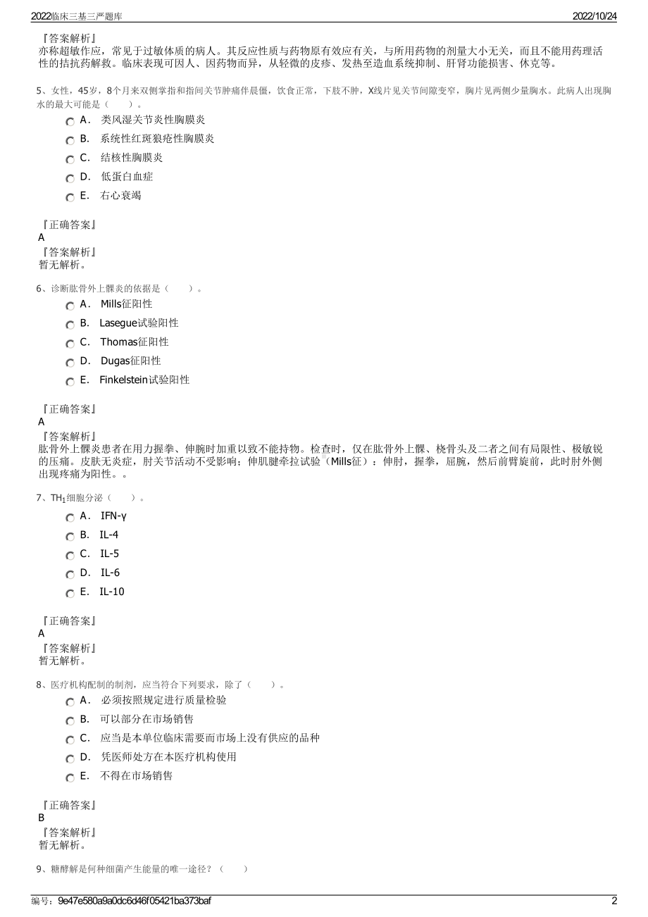 2022临床三基三严题库.pdf_第2页