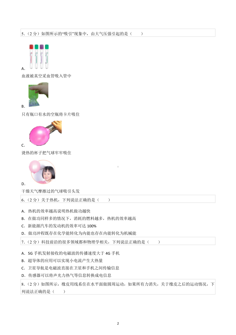 2022年四川省成都市温江区中考物理押题试卷.docx_第2页