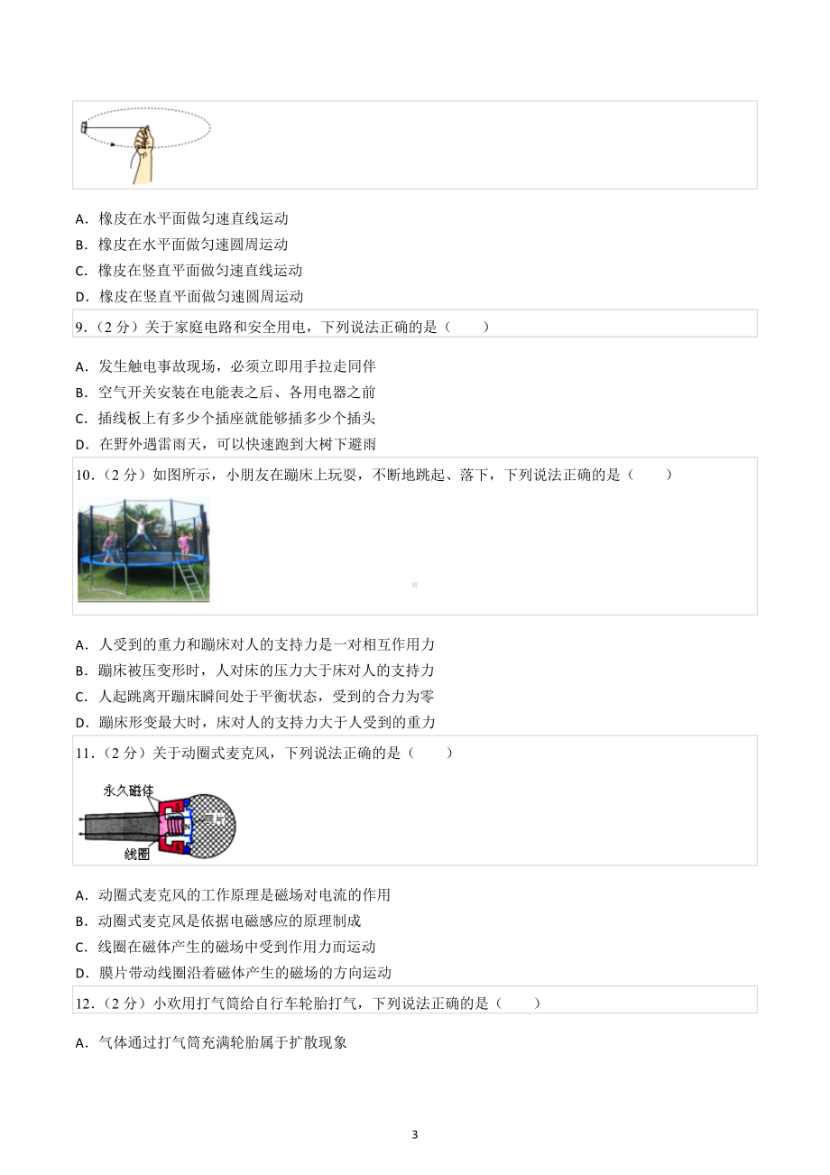 2022年四川省成都市温江区中考物理押题试卷.docx_第3页