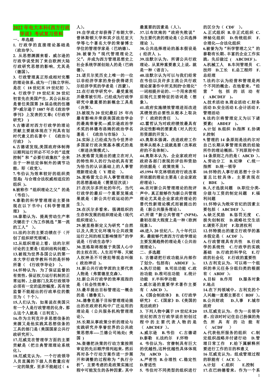 2022年电大本科《西方行政学说》考试复习资料可编辑.docx_第1页