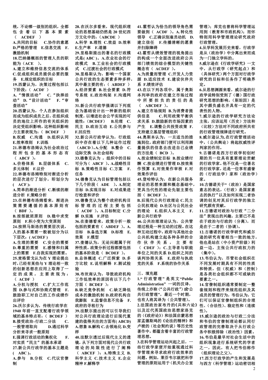 2022年电大本科《西方行政学说》考试复习资料可编辑.docx_第2页