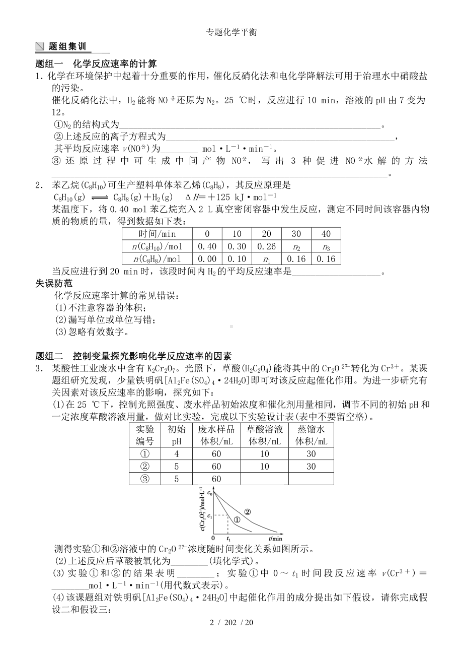 专题化学平衡参考模板范本.doc_第2页