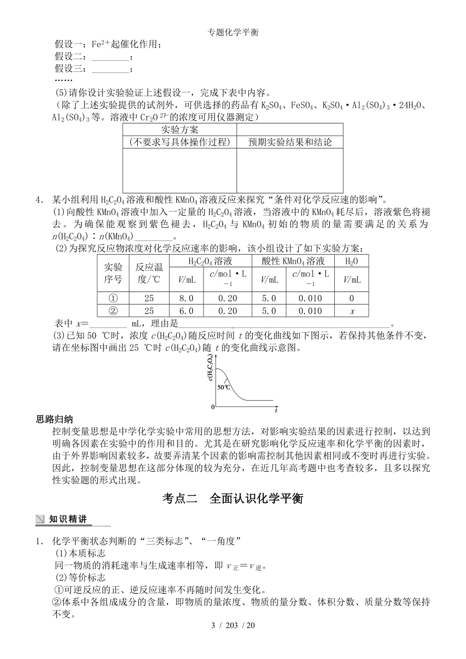 专题化学平衡参考模板范本.doc_第3页