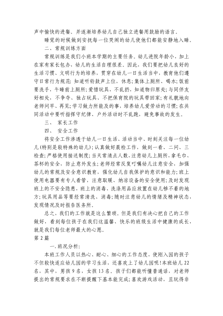 幼儿园小班班务计划优秀范文五篇 .docx_第2页