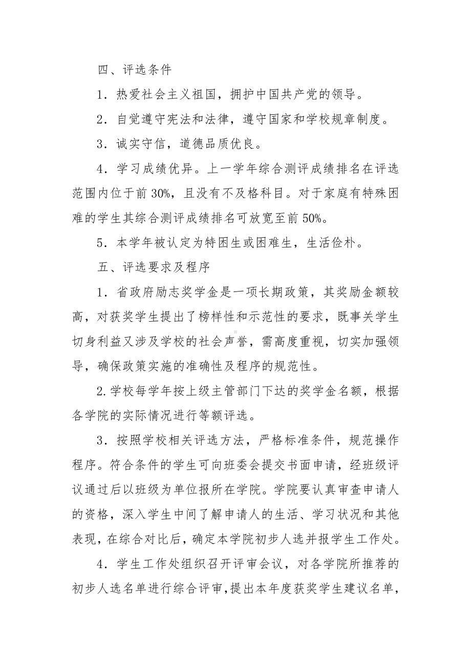 XX大学省政府励志奖学金评选管理办法.docx_第2页