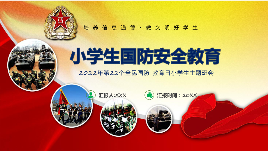 图文蓝色卡通风小学生国防安全教育专题(ppt)资料.pptx_第1页