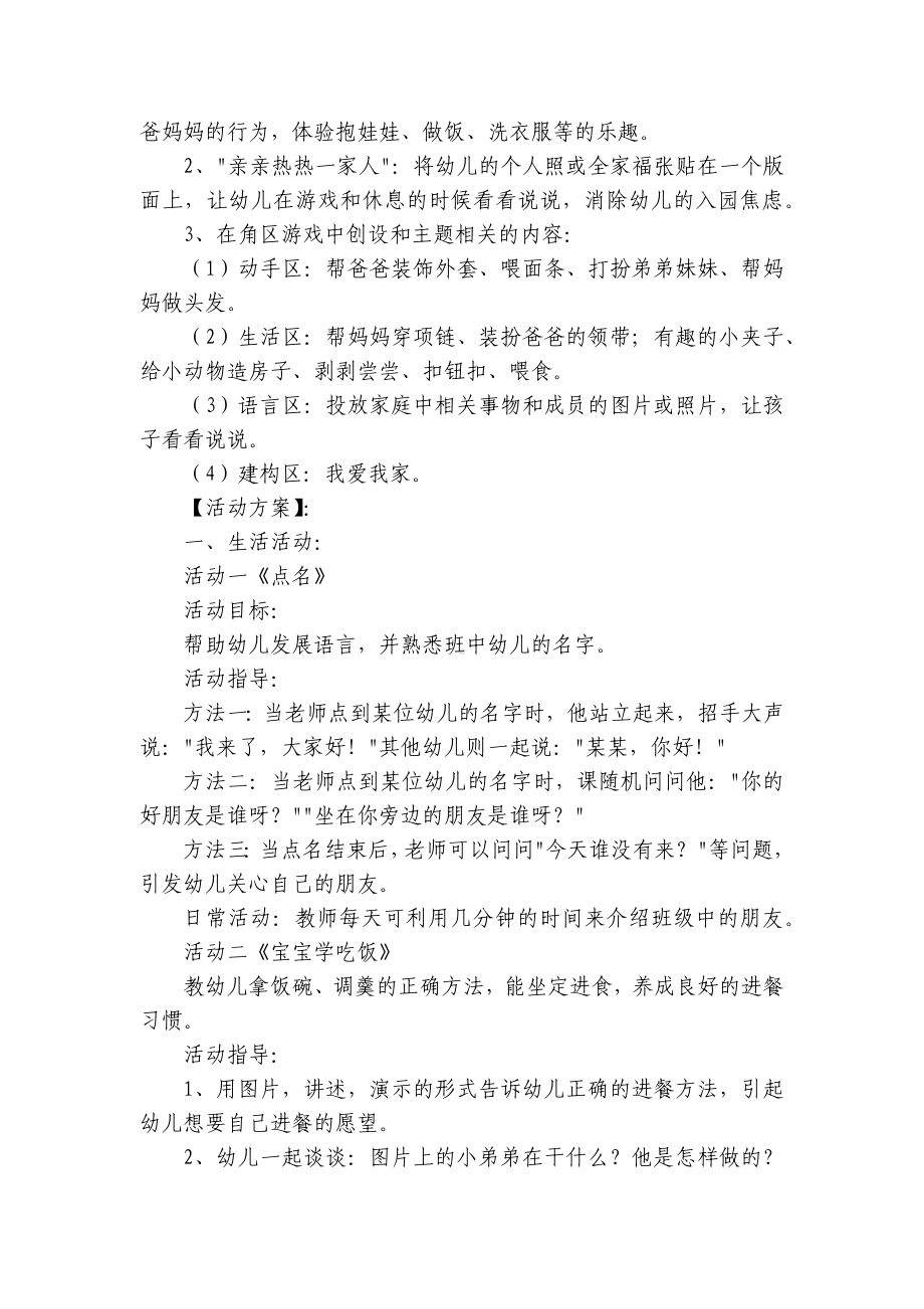 幼儿园优质小班区域活动集锦 .docx_第2页