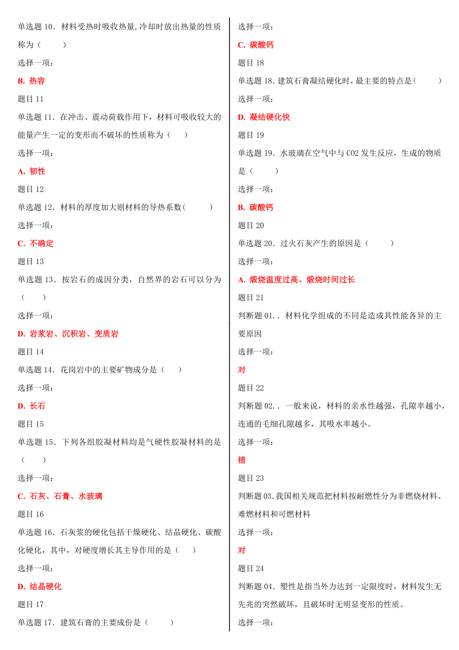 2022年国家开 放大学电大《建筑材料(A)》和《水利工程施工》合集网络核心课形考网考作业及答案.docx_第2页