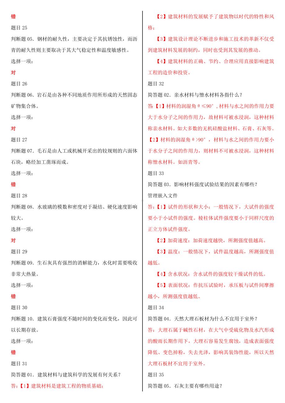 2022年国家开 放大学电大《建筑材料(A)》和《水利工程施工》合集网络核心课形考网考作业及答案.docx_第3页