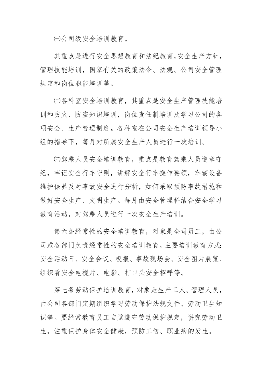 安全生产教育培训制度（精选5篇）.docx_第2页