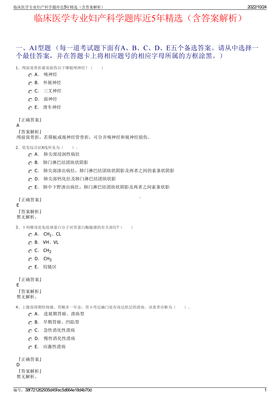 临床医学专业妇产科学题库近5年精选（含答案解析）.pdf_第1页