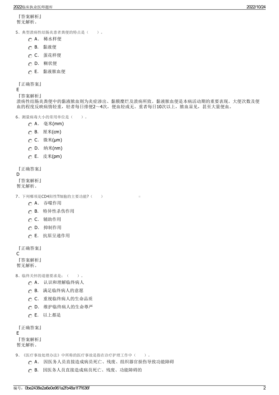 2022临床执业医师题库.pdf_第2页