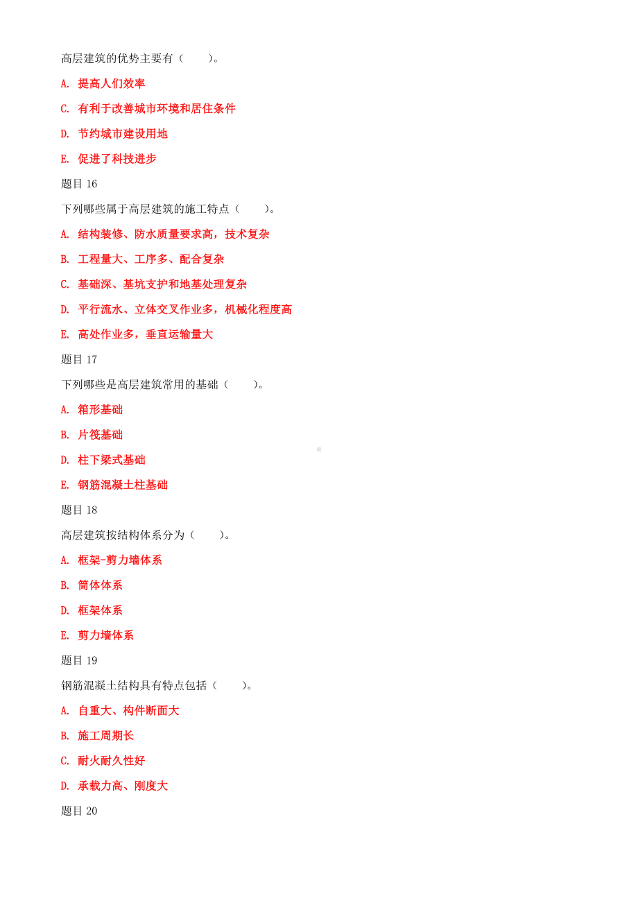 2022年国家开放大学电大《高层建筑施工（本科）》与《社会调查研究与方法》网络核心课形考网考作业及答案.docx_第3页