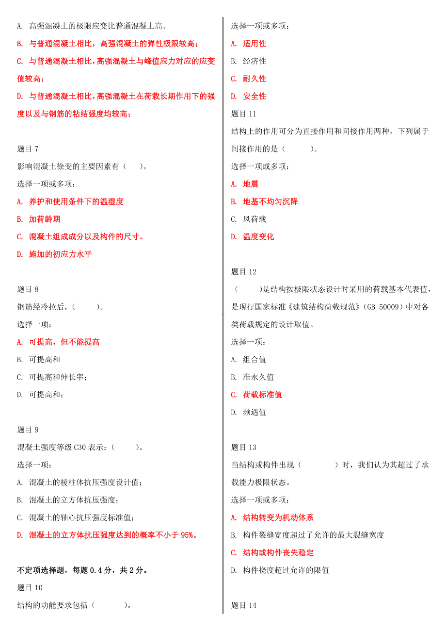 2022年电大国家开放大学《混凝土结构设计原理》与《政治学原理》网络核心课形考网考试题及答案.docx_第2页