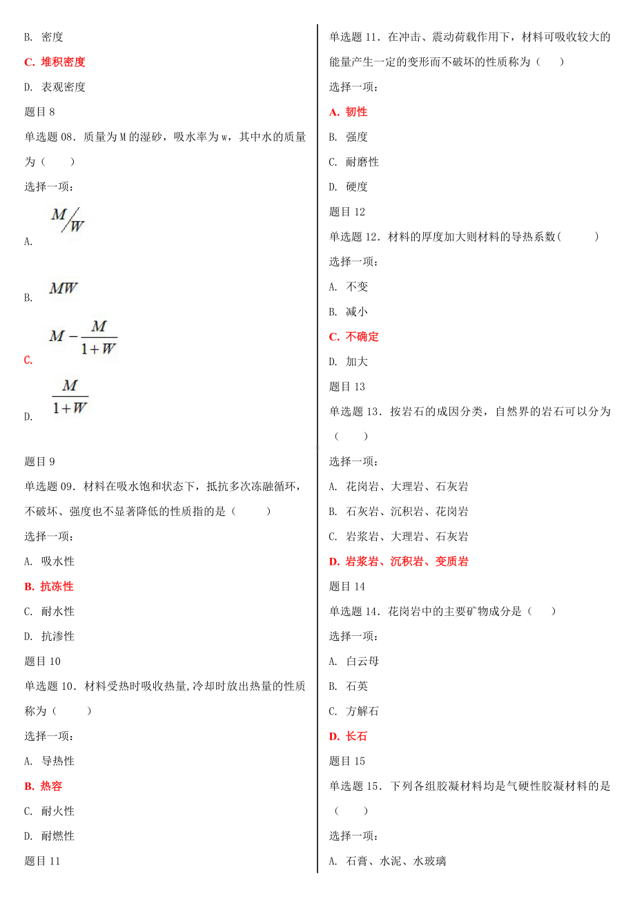 2022年国家开放大学电大《建筑材料(A)》网络核心课形考网考作业及答案.doc_第2页