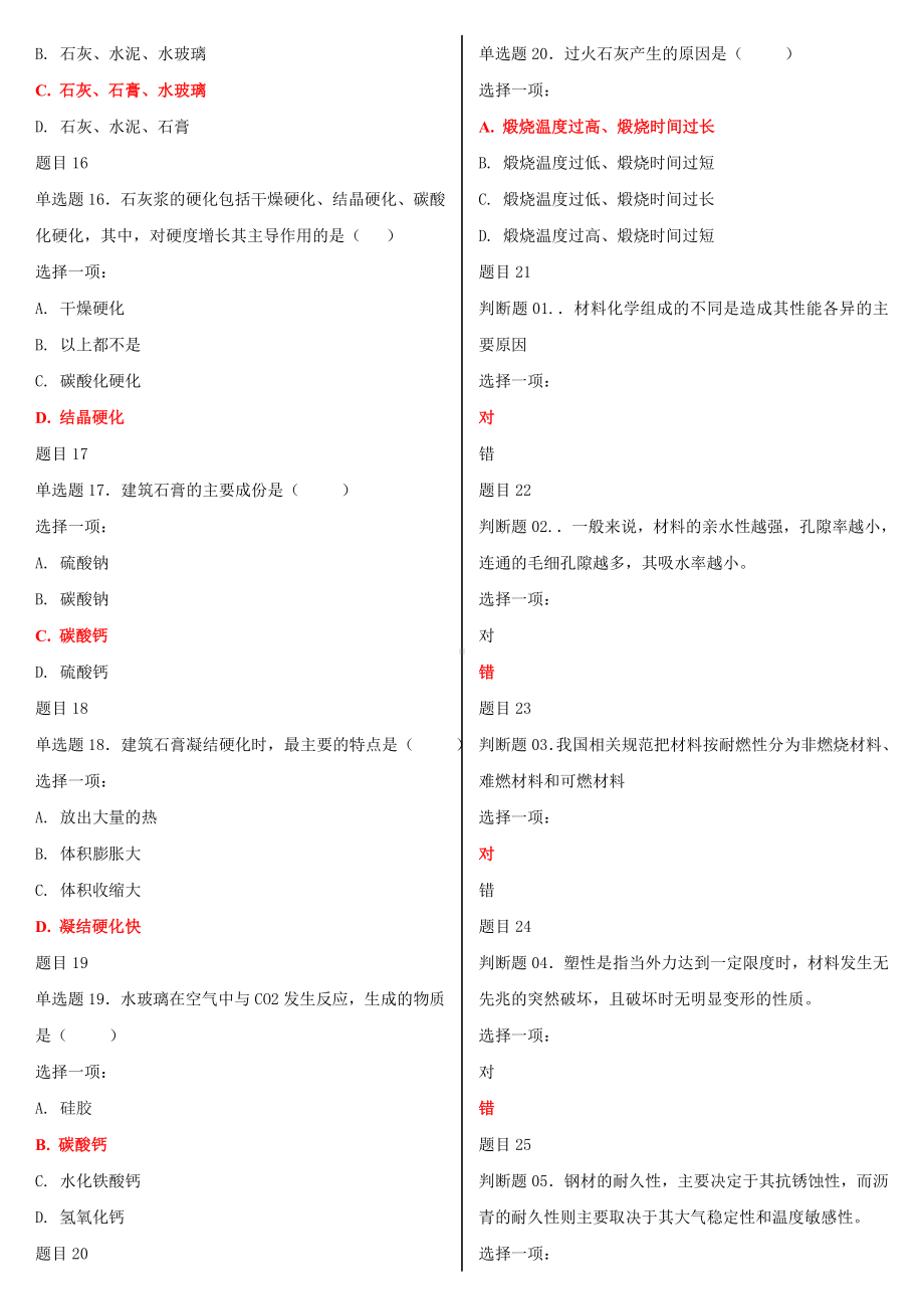 2022年国家开放大学电大《建筑材料(A)》网络核心课形考网考作业及答案.doc_第3页