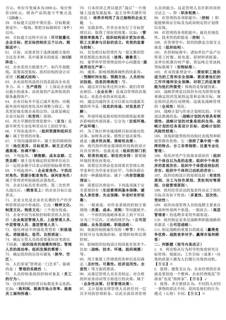 2022年中央电大《管理学基础》期末考试资料附答案备考可编辑.doc_第2页