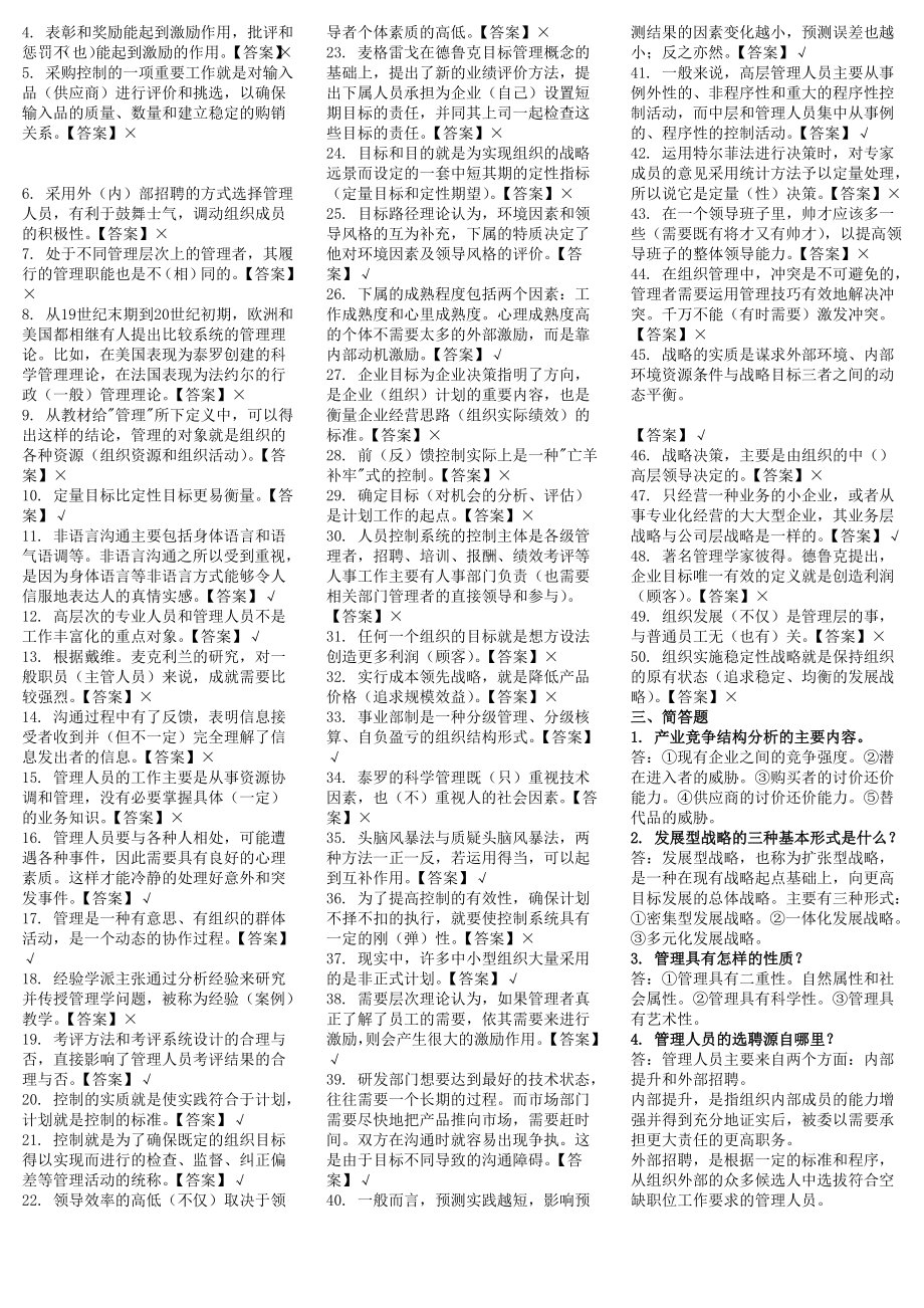 2022年中央电大《管理学基础》期末考试资料附答案备考可编辑.doc_第3页