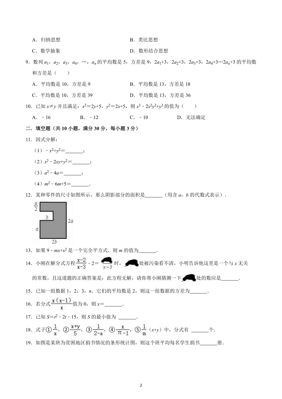 2022-2023学年鲁教版（五四制）数学八年级上册期中复习试卷 .docx_第2页