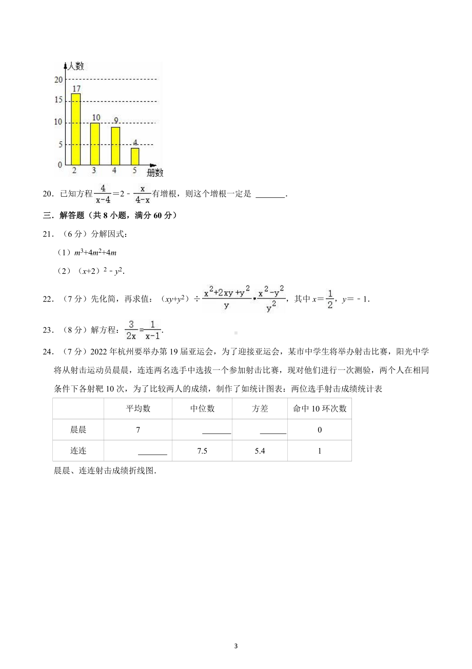 2022-2023学年鲁教版（五四制）数学八年级上册期中复习试卷 .docx_第3页