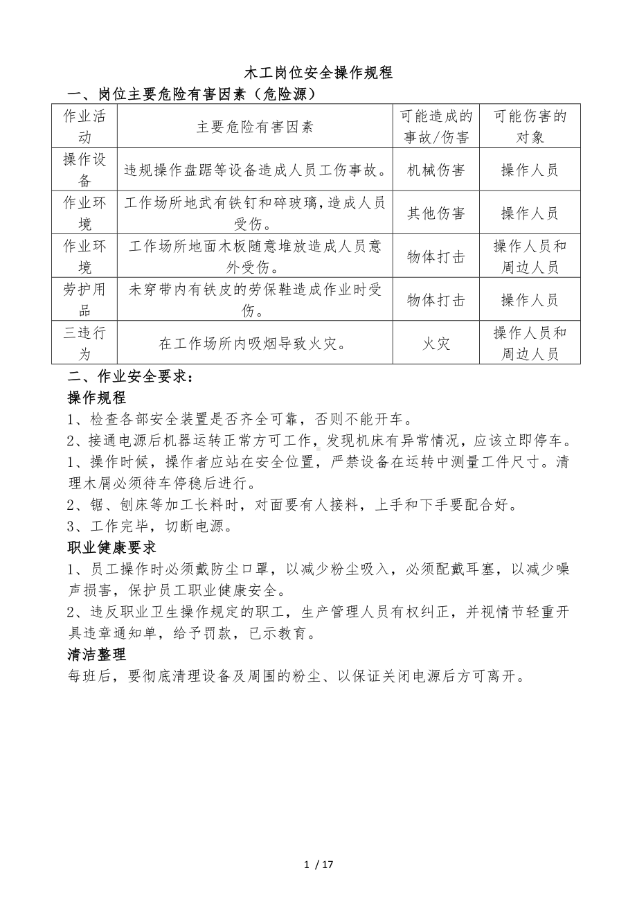 印刷企业安全操作规程（参考1）参考模板范本.doc_第1页