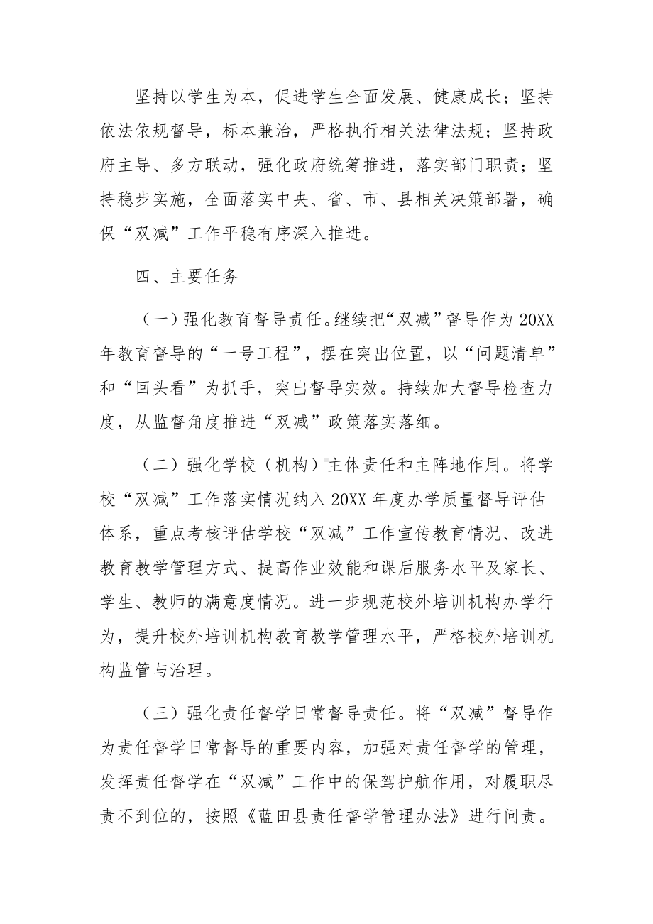 双减工作专项督查方案（精选11篇）.docx_第2页